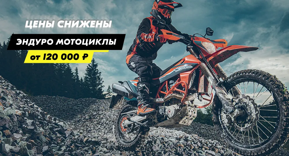 Эндуро мотоциклы