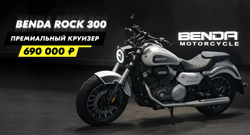 Benda Rock 300