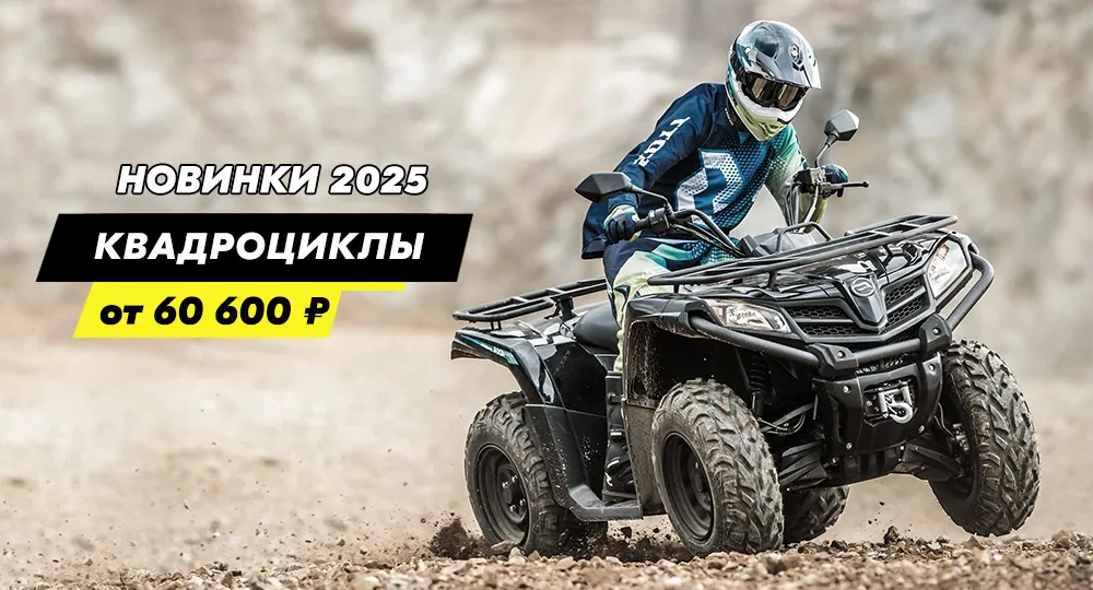 Квадроциклы