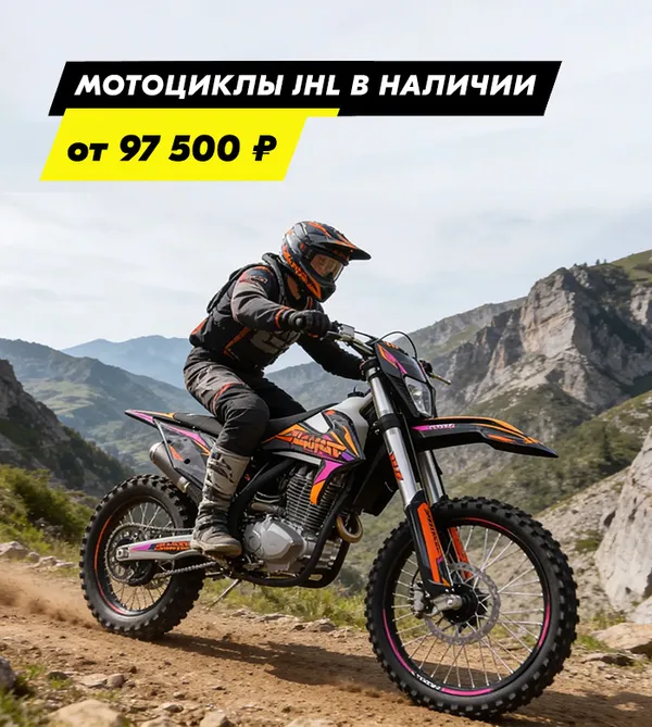 Мотоциклы JHL