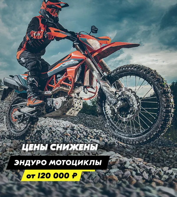 Эндуро мотоциклы