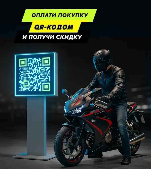 Скидка за оплату qr-кодом