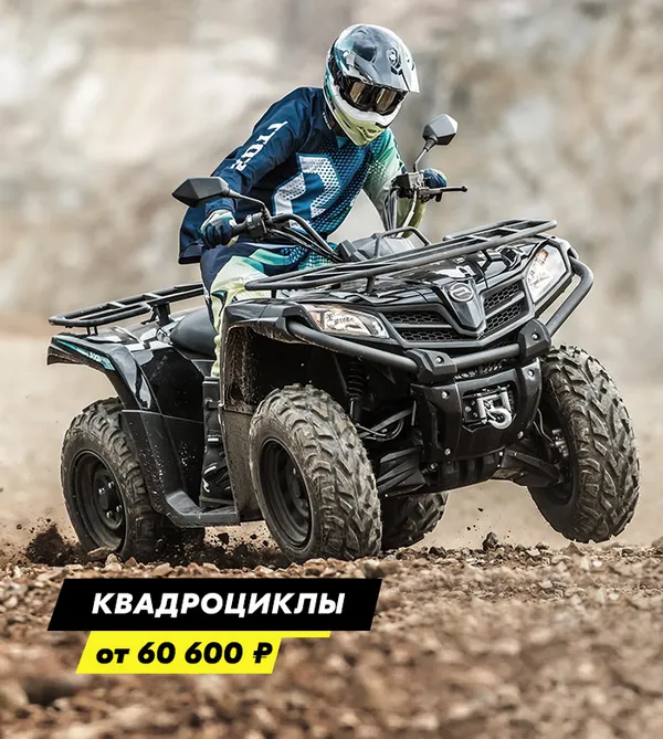 Квадроциклы