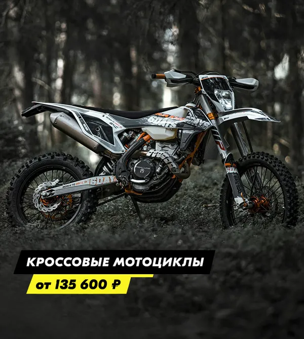 Кроссовые мотоциклы
