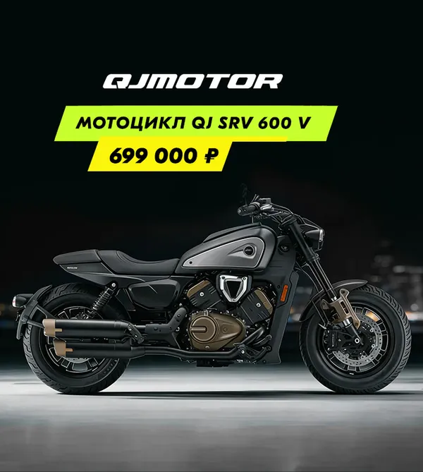 Мотоцикл QJ SRV 600 V