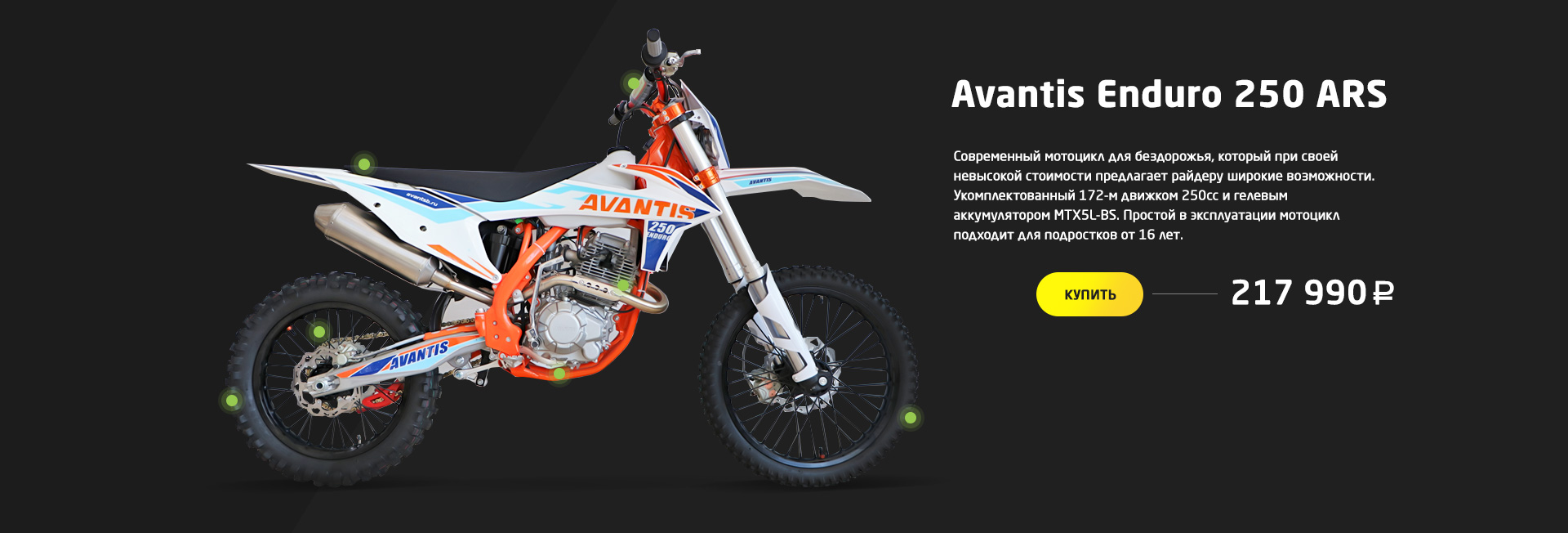 Avantis Enduro 250 ARS