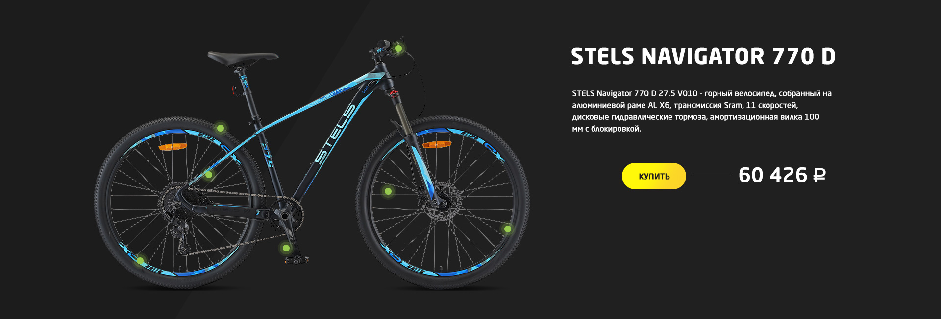 Stels navigator 770 D 27.5 V010