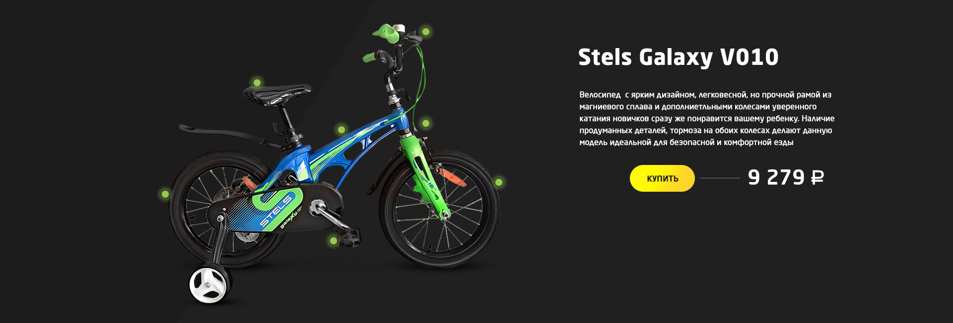 Велосипед Stels Galaxy 14"-18" V010