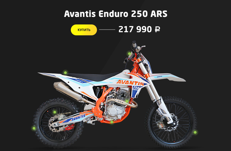 Avantis Enduro 250 ARS